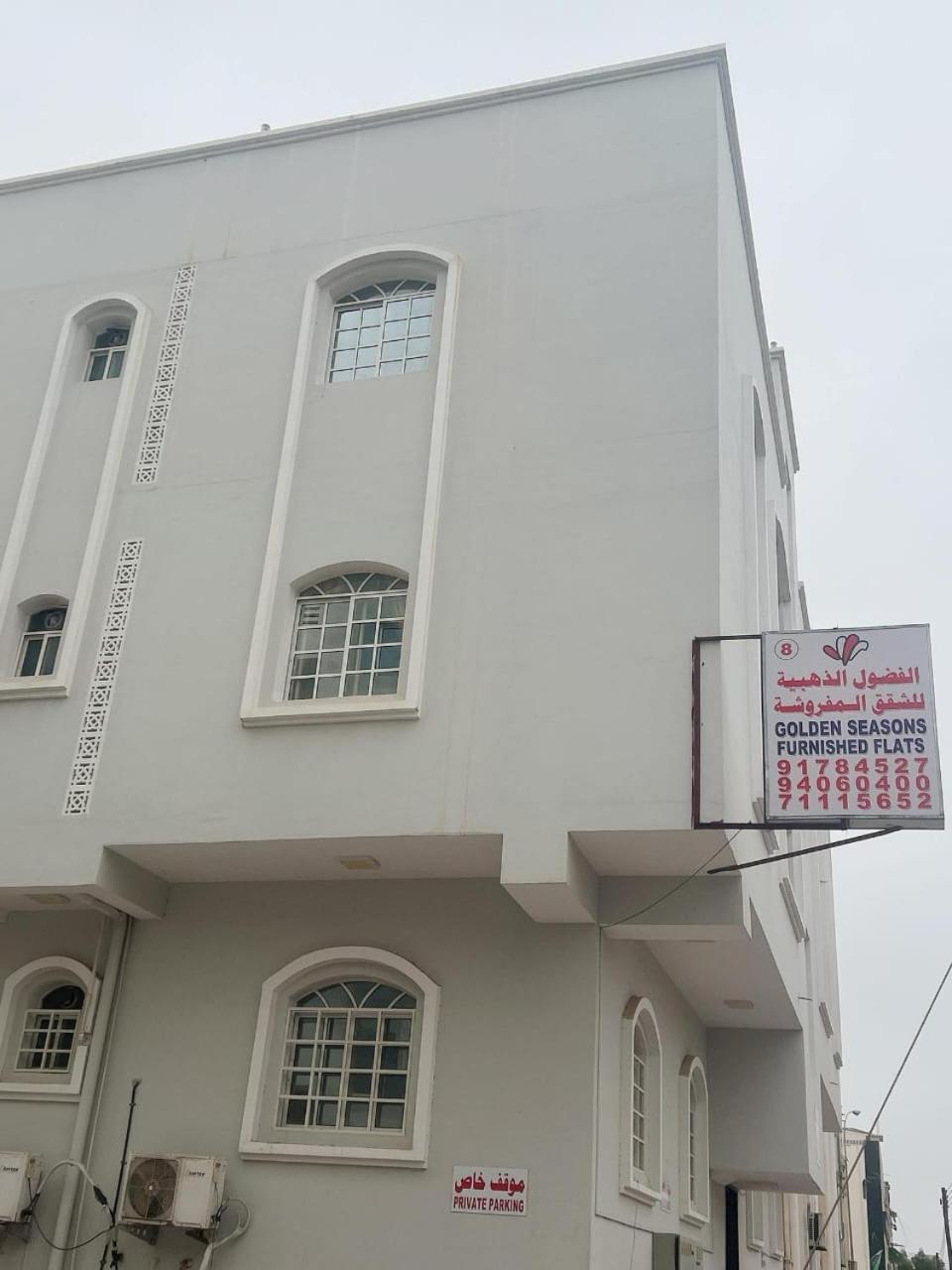 Golden Seasons Furnished 8 Salalah